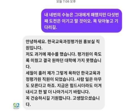 5수 의지를 밝힌 수험생에게 평가원 직원이 보낸 답장. /온라인 커뮤니티