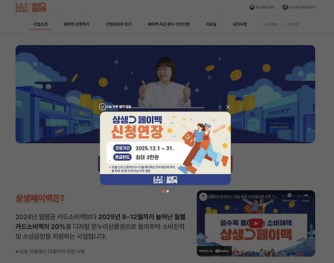 상생페이백 누리집에 접속하면 보이는 알림창. 상생페이백 연장에 관한&nbsp;내용을 확인할 수 있다.