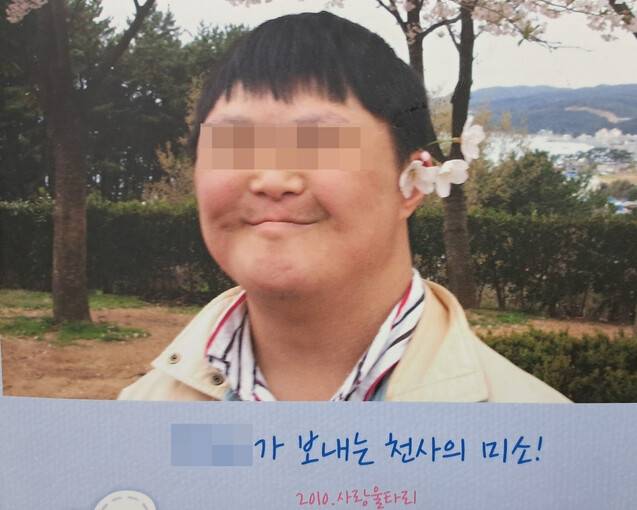 반구대병원 입원사망 피해자인 지적장애인 김도진(가명)씨가 특수학교 전공과에 다니던 2010년 소풍 가서 찍은 사진. 정신병원에 입원하기 1년 전이었다. 유족 제공