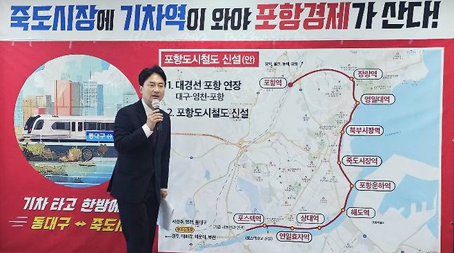 김병욱 전 의원이 기자회견을 통해 도심 철도 복원·도시 철도 건설 계획을 설명하고 있다. 본인 제공