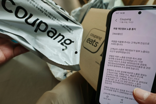쿠팡이 보낸 개인정보 노출 통지 문자 메시지 [연합뉴스]