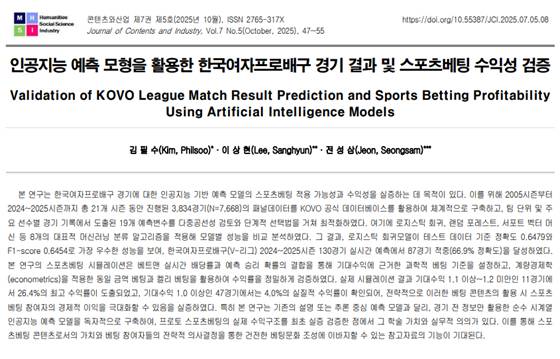 사진제공=한국스포츠경영전략연구원