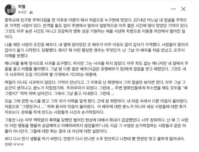 허철 감독 페이스북