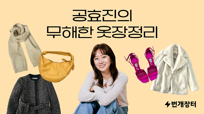 [번개장터 제공]