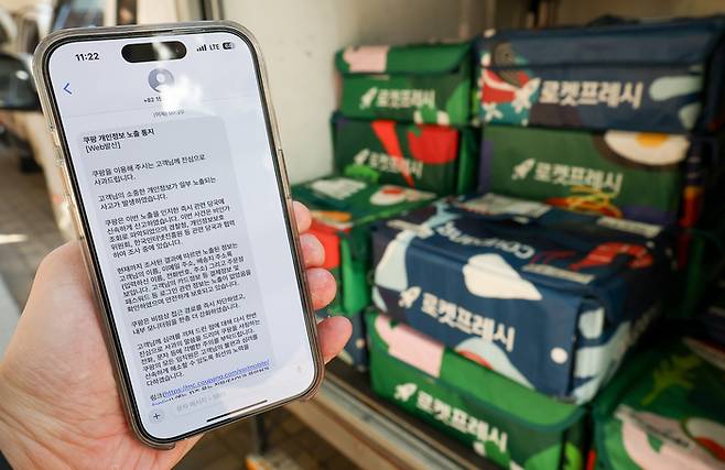 쿠팡에서 3000만건이 넘는 대규모 개인정보 유출 사고가 발생했다. 사진은 쿠팡이 개인정보 유출 피해자에게 보낸 안내문. [연합]