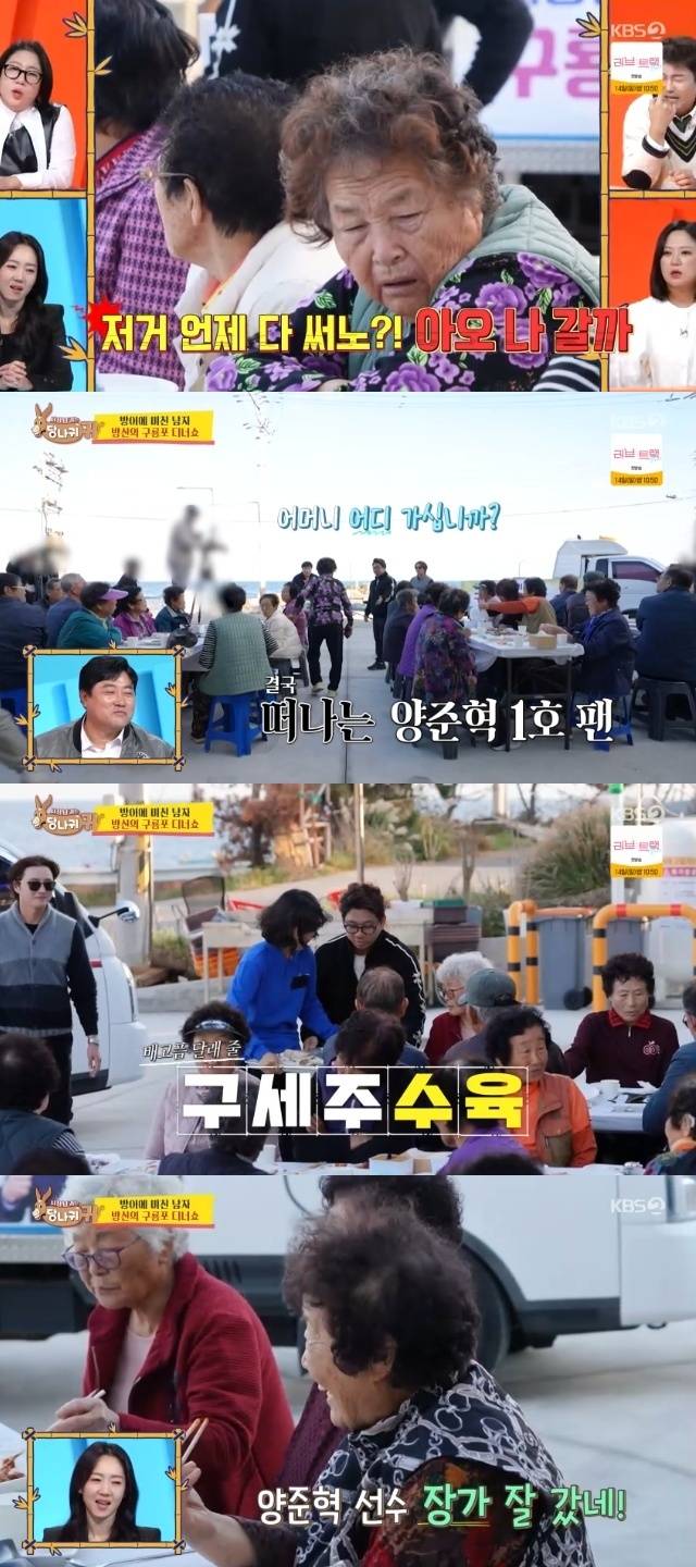 KBS 2TV ‘사장님 귀는 당나귀 귀’ 캡처