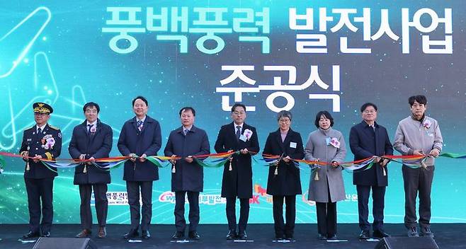 [세종=뉴시스]군위 풍백 풍력 준공식 사진이다.(사진=한국서부발전 제공) *재판매 및 DB 금지