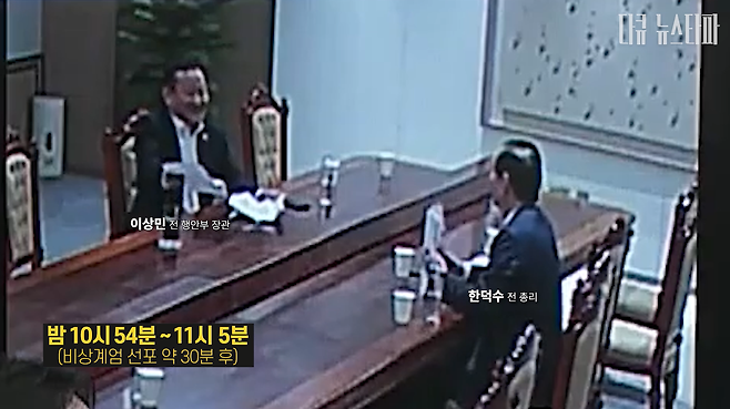 2024년 12월 3일 비상계엄 선포 이후, 한덕수 국무총리와 이상민 행정안전부 장관이 계엄 관련 문건을 들고 논의하는 모습.