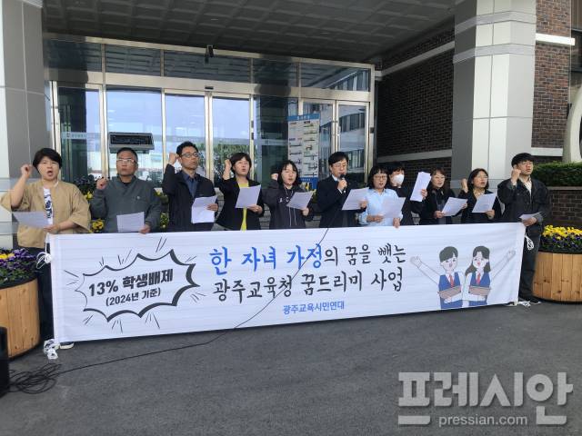 ▲광주교육시민연대가 17일 광주교육청 앞에서 기자회견을 열고 있다ⓒ광주교육시민연대