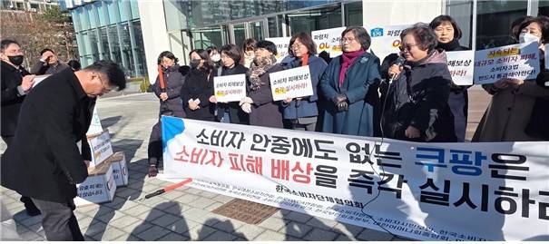 한국소비자단체협의회는 8일 서울 송파구 쿠팡 본사 앞에서 기자회견을 열고 5가지 요구안을 쿠팡에 전달했다. ⓒ 한국소비자단체협의회 제공