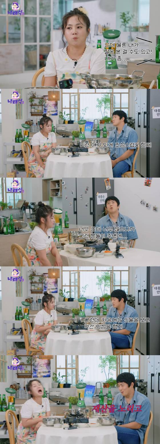 /사진=유튜브 채널 나래식