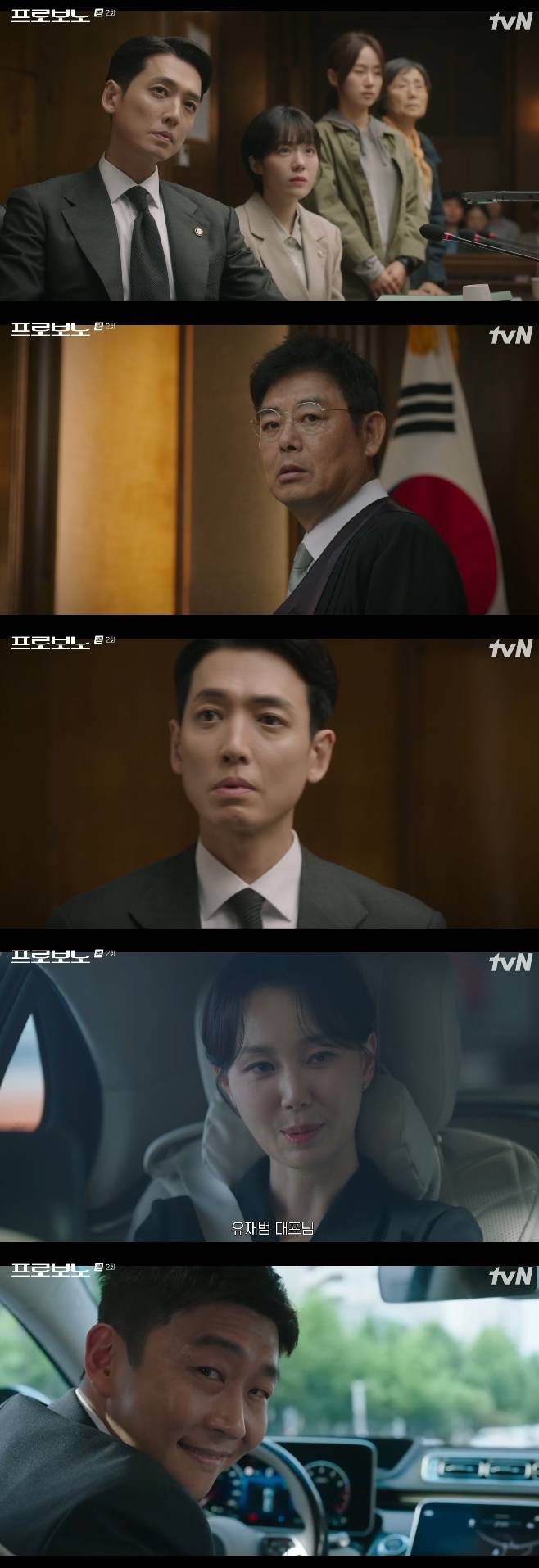 tvN 프로보노, 이유영