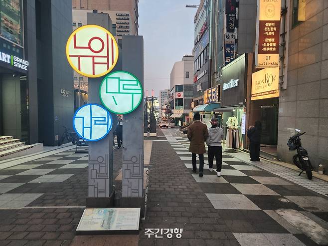 지난 11월 24일 제주시 연동 누웨마루거리의 모습. 이혜리 기자