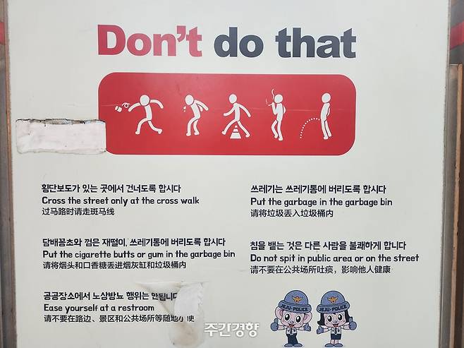 제주시 연동 누웨마루거리에 설치된 질서유지 안내판. 이혜리 기자