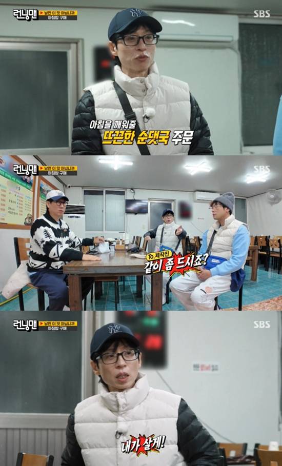 ​​​​​​​사진= SBS '런닝맨' 방송 캡처