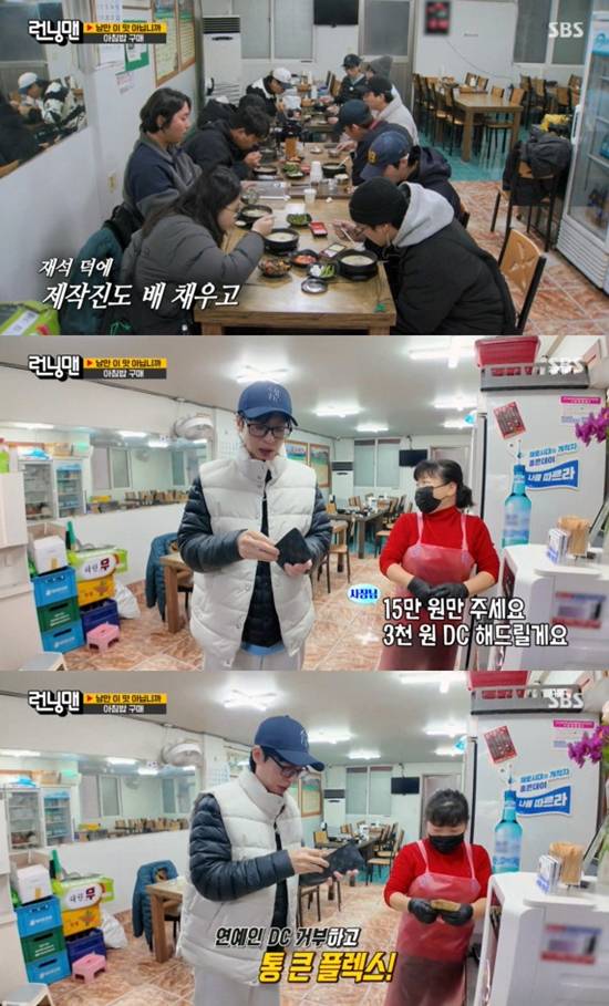 ​​​​​​​사진= SBS '런닝맨' 방송 캡처