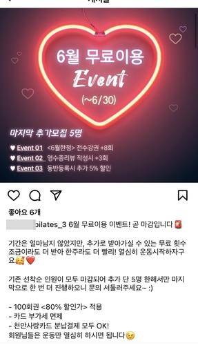 폐업 직전까지 공격적인 마케팅을 한 한 필라테스 업체 [인스타그램 갈무리. 재판매 및 DB 금지]