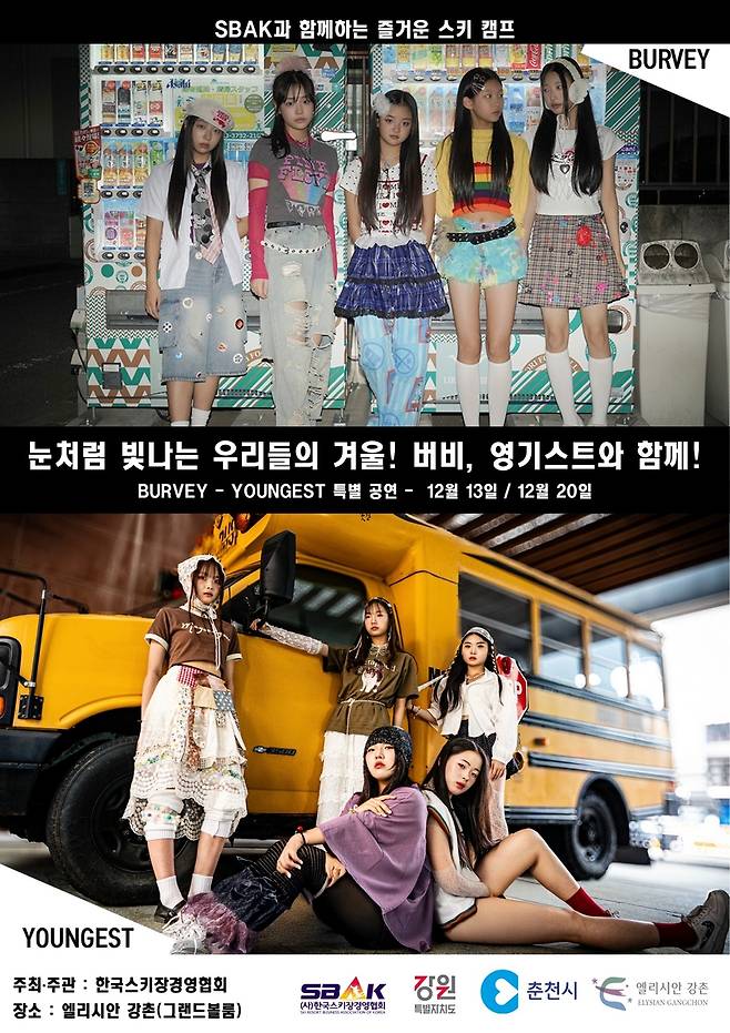 행사 포스터 [한국스키장경영협회 제공.재판매 및 DB 금지]