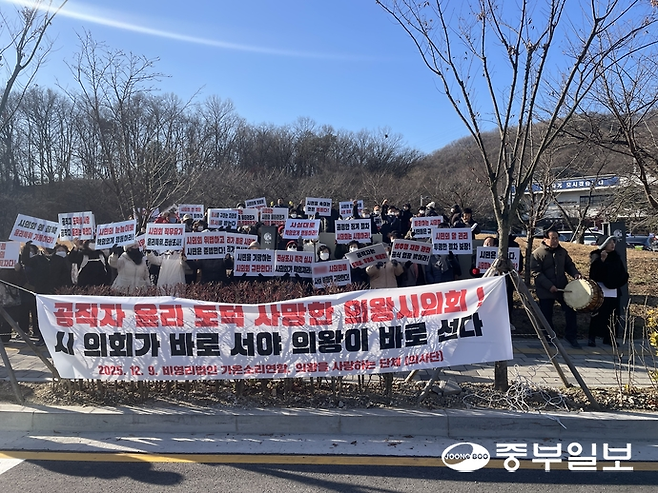 가온소리연합과 의왕을 사랑하는 단체(의사단) 회원들이 9일 의왕시청 앞에서 성범죄 기소 은폐 의혹과 관련해 의왕시의회를 규탄하며 진상조사와 윤리특위 가동을 촉구하고 있다. 손용현기자