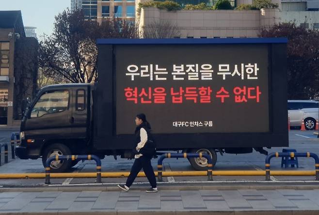 9일 오후 대구시청 동인청사 앞 주차장에서 대구FC 지지자연대 그라지예 소속 소모임 ‘구름’이 트럭시위 하는 모습. /그라지예 제공