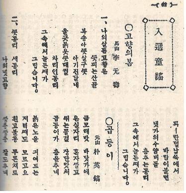 1926년 잡지‘어린이’ 에 실린 ‘고향의 봄’ 연합뉴스