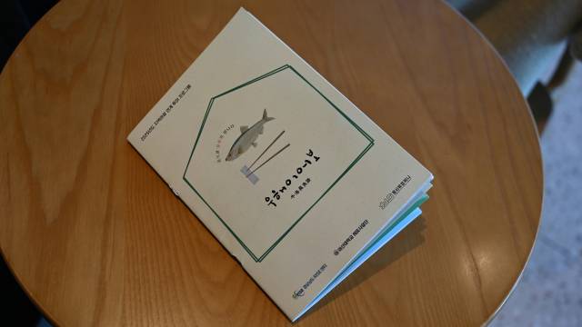 우해이어보 투어 책자. 우해이어보에 등장하는 어류를 활용한 개발한 레시피가 소개돼 있다.