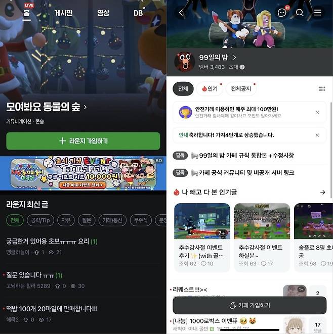 '모여봐요 동물의 숲' 관련 치지직 라운지 홈(왼쪽)과 '로블록스 99 야간숲' 관련 네이버 카페 홈. 네이버 검색창에 두 게임을 검색하면 AI 브리핑이 답변과 함께 각 페이지 링크를 제공한다. (치지직 라운지·네이버 카페 갈무리)