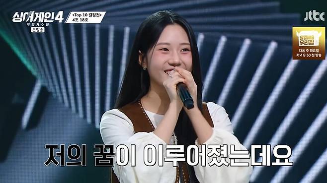 JTBC '싱어게인4' 캡처