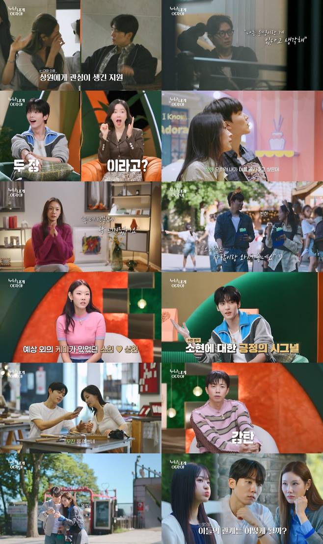 ‘누난내게여자야’ 반말 플러팅 (사진=KBS)