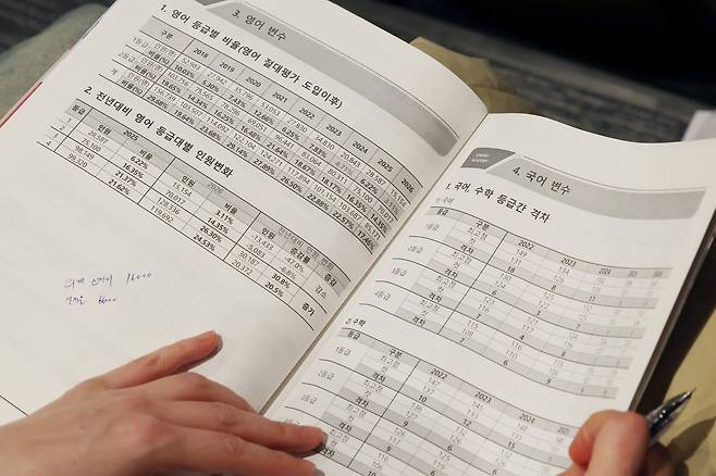 지난 7일 서울 종로구 성균관대학교 600주년 기념관 새천년홀에서 종로학원 주최로 열린 '2026 정시 합격 가능선 예측 및 지원전략 설명회'에서 학부모가 강사의 설명을 듣고 있다. /연합뉴스