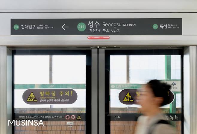 무신사는 10일부터 성수역 역명병기를 시작한다. ⓒ뉴시스
