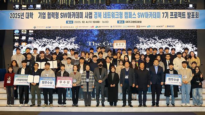 '대학·기업 협력형 SW아카데미 사업 경북 네트워크형 캠퍼스 SW아카데미 7기 프로젝트 발표회' 참가자들이 단체 기념 촬영을 하고 있다. (사진=이티에듀)