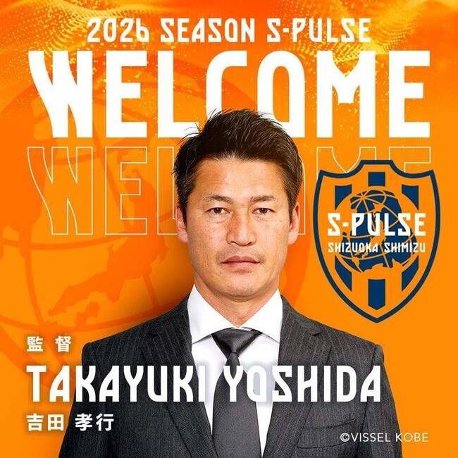 사진=시미즈 S-펄스