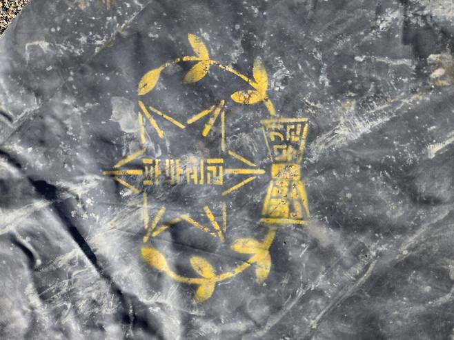 부산항 1부두 발굴 현장에서 수습된 1950년대 천막지. ‘부두관리 완전무결’이라는 구호 글귀가 넝쿨무늬와 함께 찍혀있다. 부경문물연구원 제공