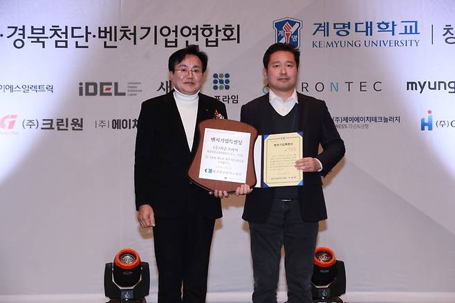 ◇ 김정희 키즐코리아 대표(사진 오른쪽)가 4일 열린 '제25회 대구경북첨단벤처대상'에서 벤처기업특별상을 수상한 뒤 기념촬영을 하고 있다.