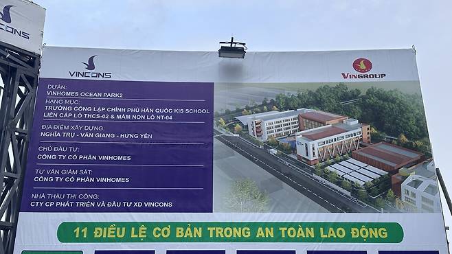 베트남 흥옌성 오션시티 내 건설 중인 한국국제학교 신축 공사 현장 안내 간판[한·베가족협회 제공]