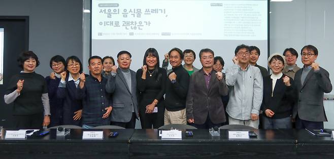 지난 2일 서울환경연합과 녹색서울시민위원회 주관으로 서울시 서소문2청사에서 주최된 ‘제5회 종량제 30주년 포럼’ 참석자들이 기념 촬영을 하고 있다.[서울환경연합 제공]