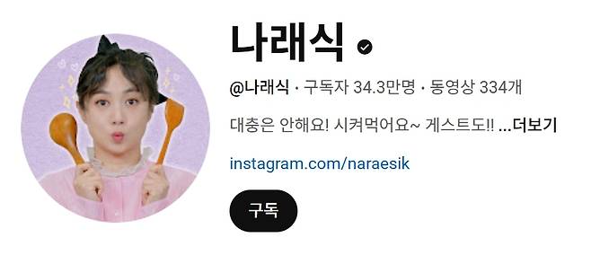 나래식 채널 캡처