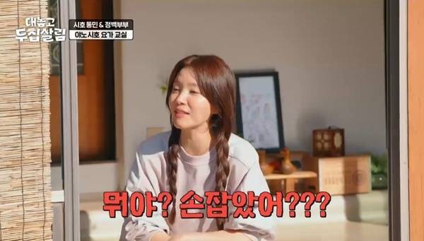 JTBC 예능 프로그램 ‘대놓고 두집살림’