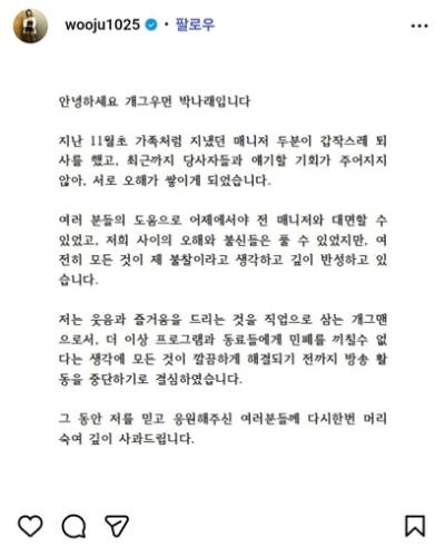 박나래 개인 SNS 캡처