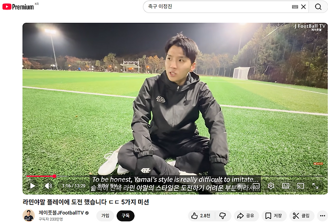 이정진 유튜브 캡처
