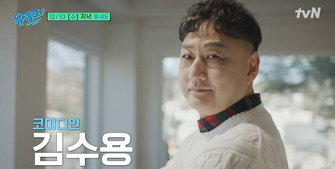 /사진=tvN '유퀴즈 온더 블럭'