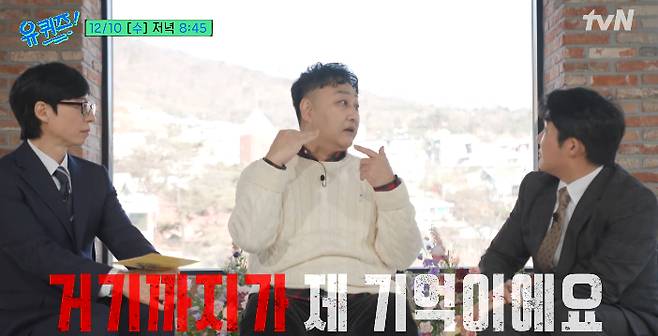 /사진=tvN '유퀴즈 온더 블럭'