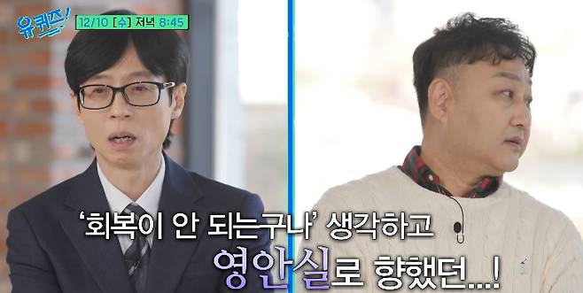 /사진=tvN '유퀴즈 온더 블럭'