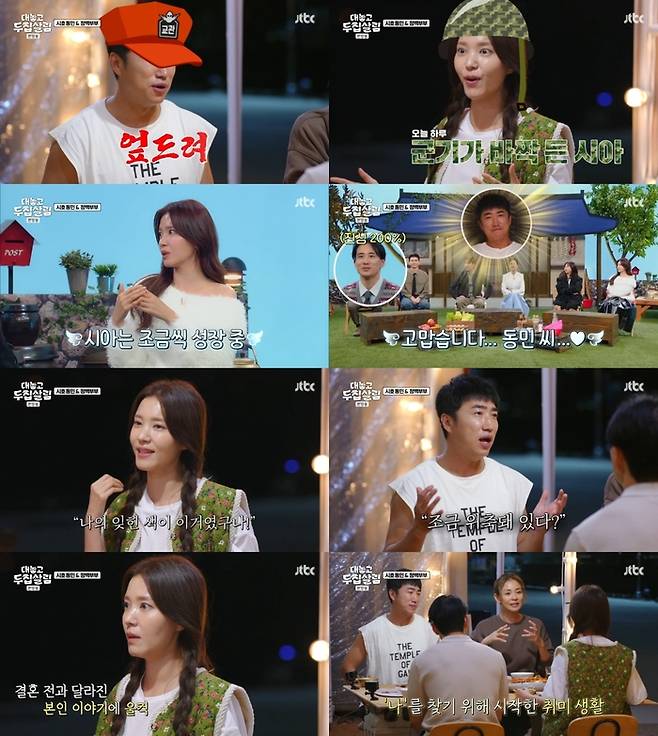 ‘대놓고 두집살림’. 사진 I JTBC ‘대놓고 두집살림’ 방송 캡처