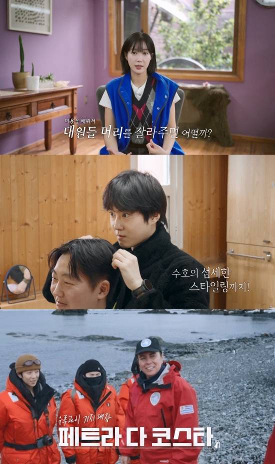 '남극의 셰프' 방송 화면