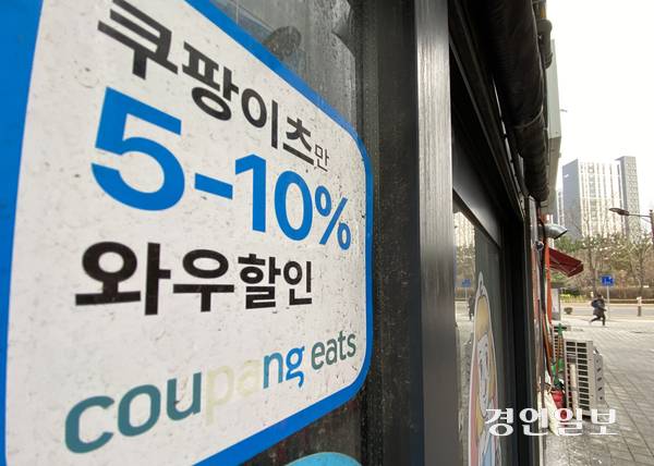 10일 오후 인천시내의 한 먹자골목에 위치한 음식점에 쿠팡이츠 가맹점임을 알리는 스티커가 부착되어 있다. 2025.12.10 /조재현기자 jhc@kyeongin.com