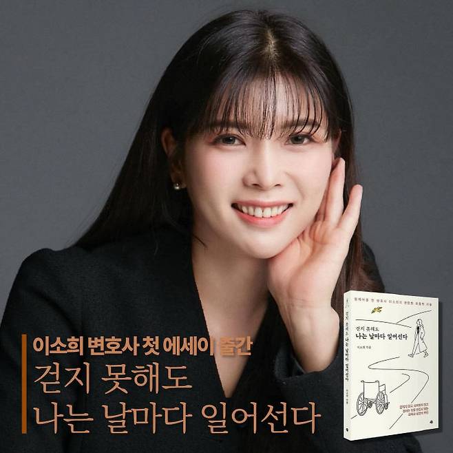 2024년 첫 에세이 출간 당시 이소희 의원. 사진=의원 SNS 갈무리.