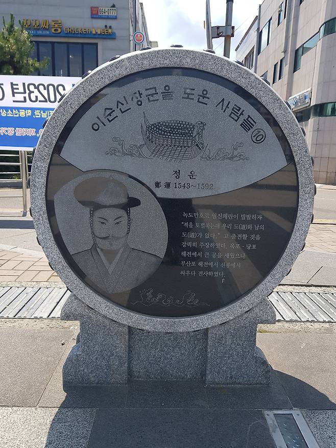 이순신 장군을 도운 사람들, 정운 (여수시 이순신 광장)