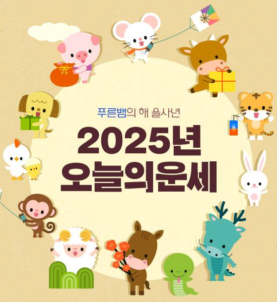 오늘의운세-2025년 12월 10일 수요일, 남도일보 오늘의 운세·띠별 운세./게티이미지뱅크